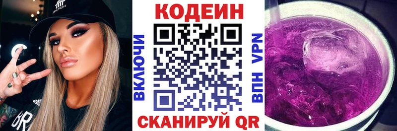Кодеин Purple Drank  где купить наркотик  Мытищи 