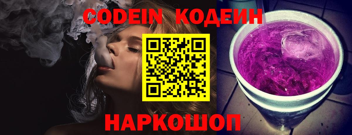 Кодеиновый сироп Lean напиток Lean (лин) Мытищи