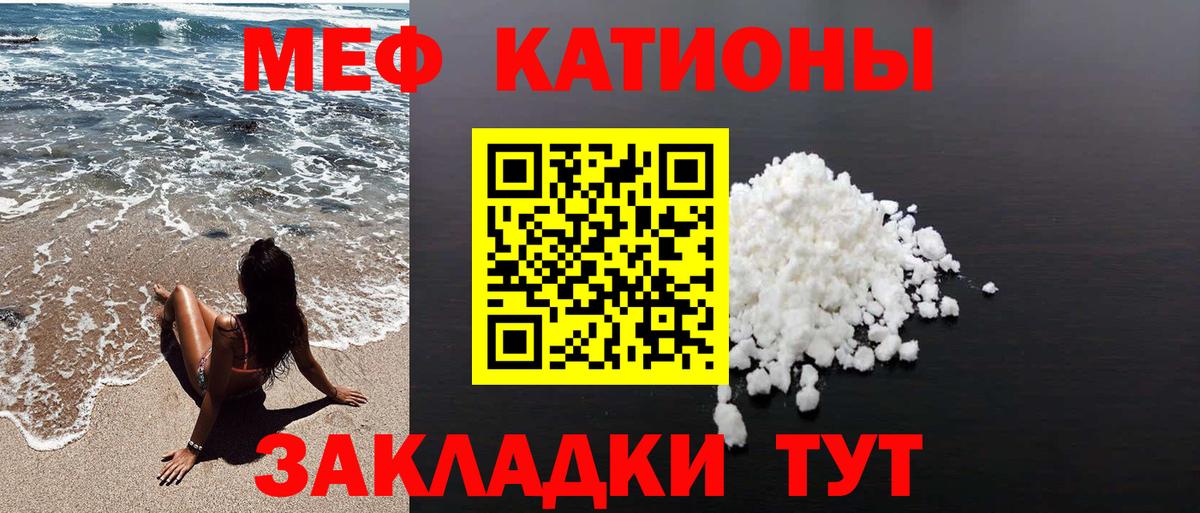 Мефедрон кристаллы Мытищи