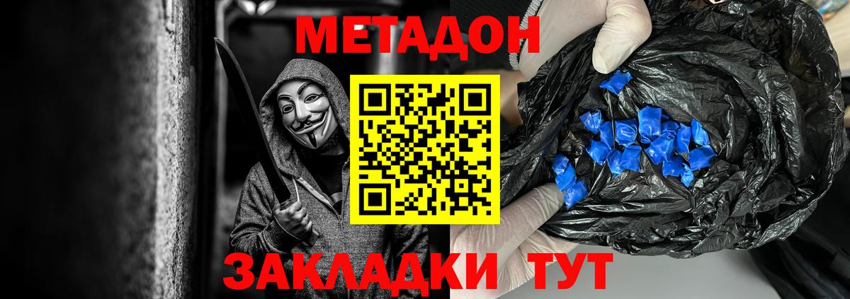 МЕТАДОН methadone Мытищи